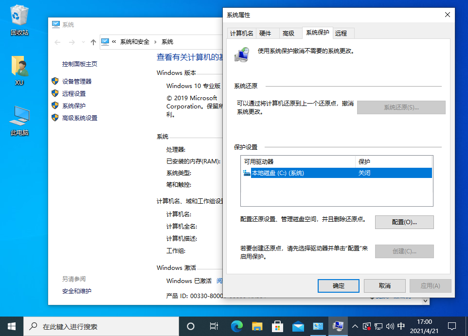 Win10还原点怎么设置?Windows10创建系统还原点的步骤