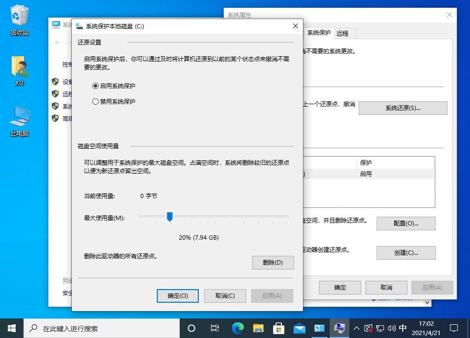 Win10还原点怎么设置?Windows10创建系统还原点的步骤