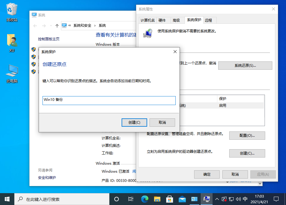 Win10还原点怎么设置?Windows10创建系统还原点的步骤