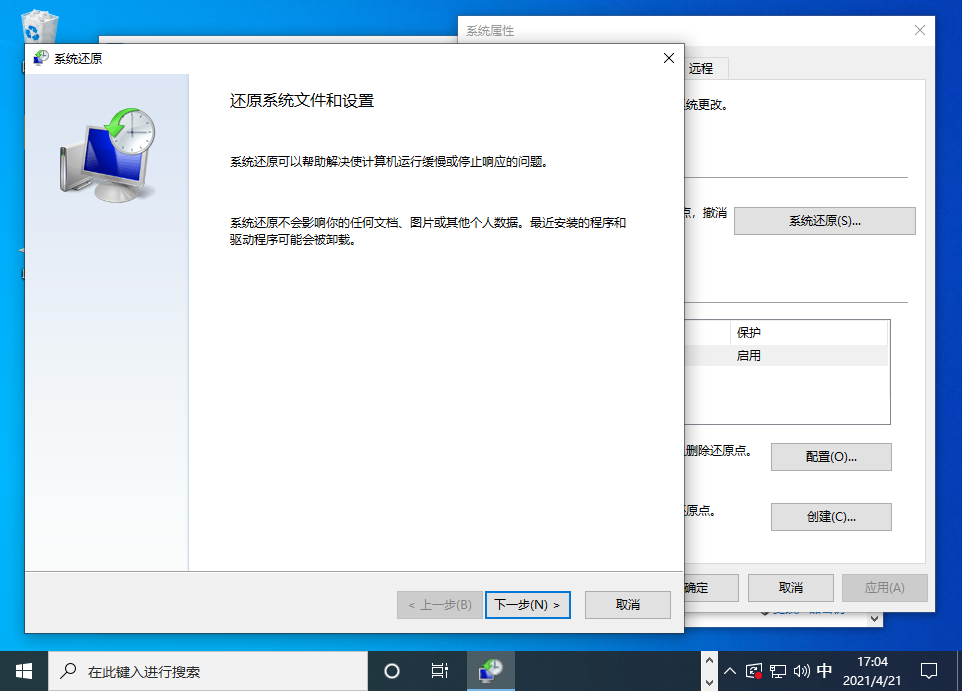 Win10还原点怎么设置?Windows10创建系统还原点的步骤