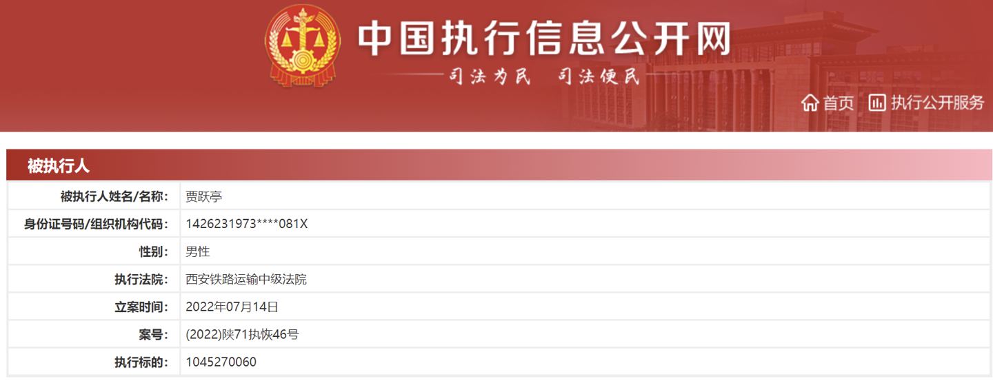 贾跃亭新增恢复执行案件,执行标的超 10 亿元