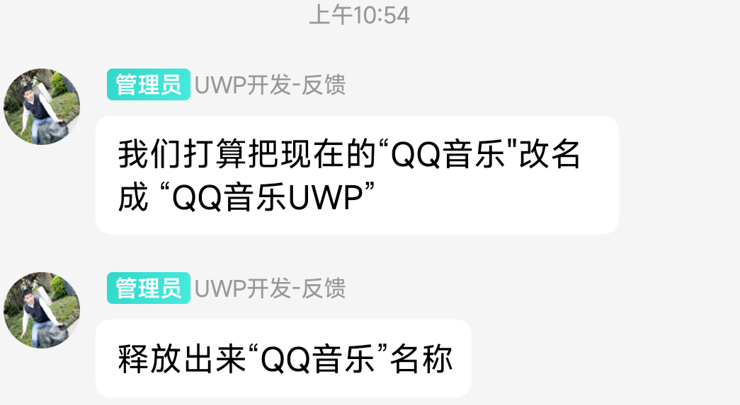 腾讯 QQ 音乐 UWP 和 Win32 版将并存上架 Win11/10 应用商店,Xbox UWP 版将下架 / 停止更新