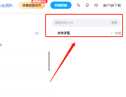 百度网盘网页版怎么查找资源?百度网盘Web版资源查找教学