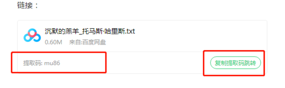 百度网盘网页版怎么提取文件进行下载?
