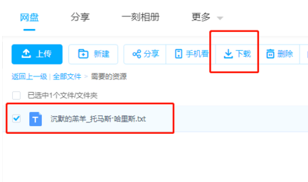 百度网盘网页版怎么提取文件进行下载?