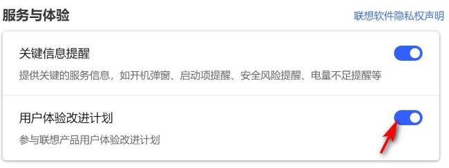 联想电脑管家怎么关闭用户体验改进计划？