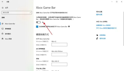 怎么关闭xbox game bar？xbox禁用方法