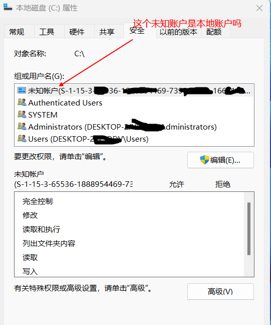 win11未知账户是什么?win11怎么删除未知账户教程