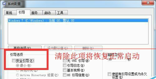 Win11按f8无法进入安全模式怎么解决？