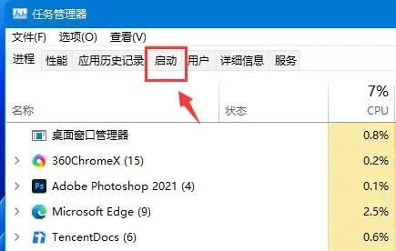 win11开机自启动在哪里设置?win11开机自启动设置方法