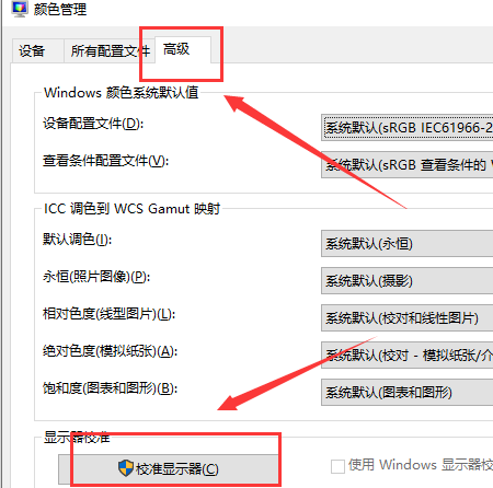 Win10屏幕色彩怎么校准?win10显示器校色操作图解