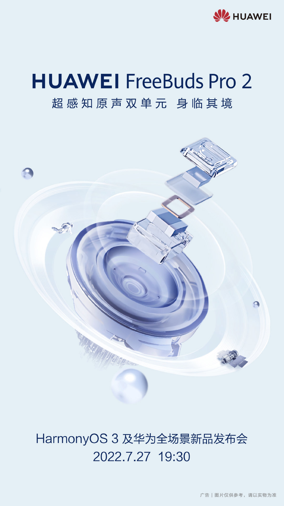 华为 FreeBuds Pro 2 耳机预热:超感知原声双单元,7 月 27 日见