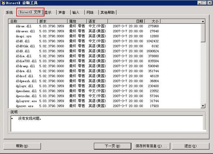 DirectX怎么卸载重装?教教大家如何卸载DirectX
