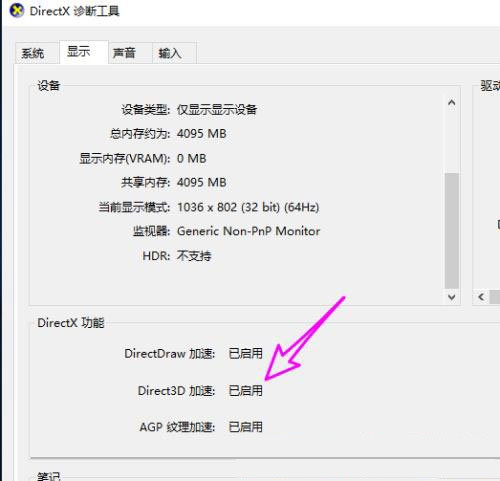 Win10如何启用DirectX?Win10启用DirectX方法步骤