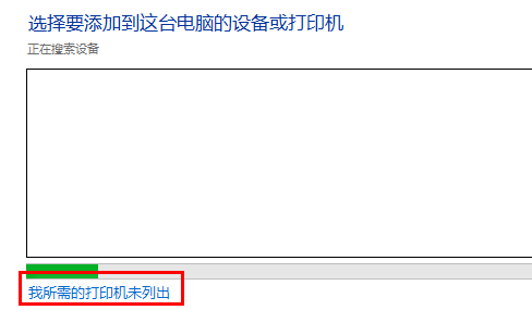 windows10打印机脱机怎么重新连接?