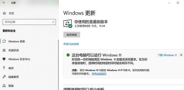 win11升级到一半撤销了怎么回事?win11升级到一半撤销了解决方法