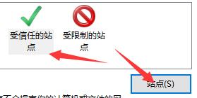 Win11怎么设置可信站点?Win11设置可信站点教程