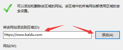 Win11怎么设置可信站点?Win11设置可信站点教程