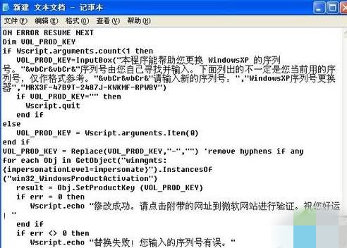 Winxp系统怎么更换序列号?