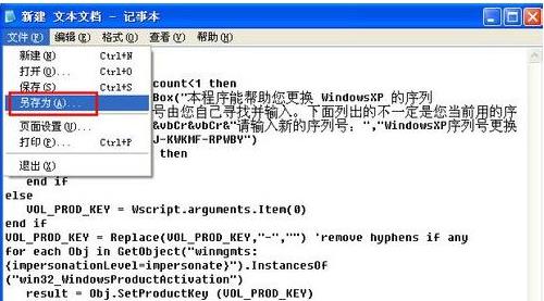 Winxp系统怎么更换序列号?