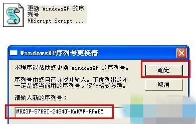 Winxp系统怎么更换序列号?