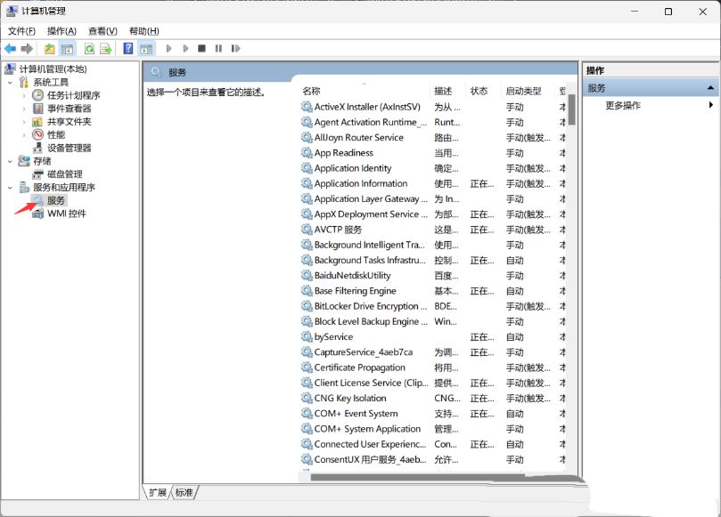 win11点击桌面图标无反应怎么办?win11图标没反应的解决方法