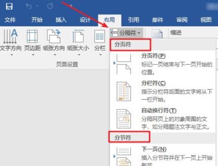 Word怎么插入分节符?Word分节符使用方法介绍