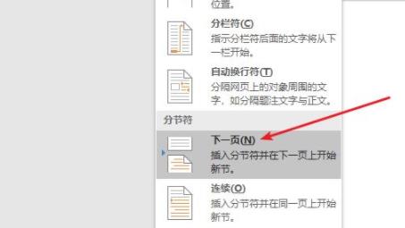 Word怎么插入分节符?Word分节符使用方法介绍