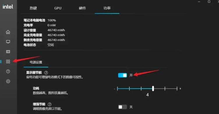 win11系统电脑的英特尔显示器节能功能如何关闭？
