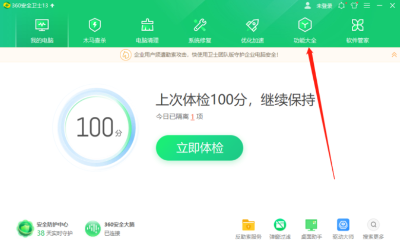 360软件管家如何拦截广告弹窗?