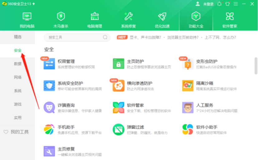 360软件管家如何拦截广告弹窗?