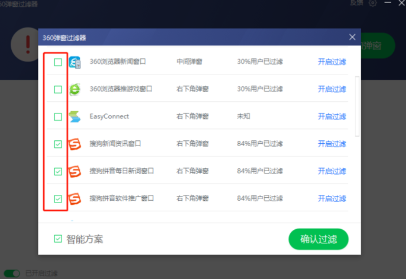 360软件管家如何拦截广告弹窗?