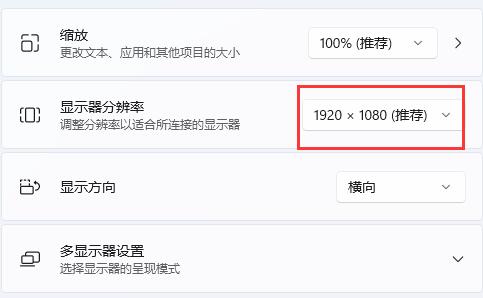 win11分辨率锁死1024×768怎么办?win11分辨率锁死解决方法