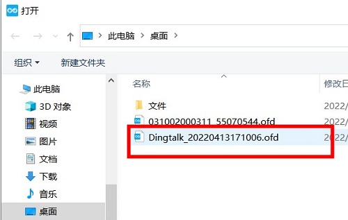OFD文件怎么打开？电脑打不开ofd格式文件解决方法