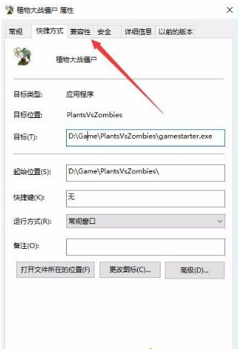 Win10专业版玩不了植物大战僵尸怎么办?