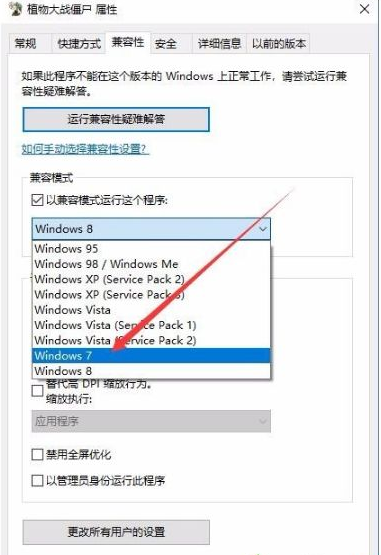 Win10专业版玩不了植物大战僵尸怎么办?