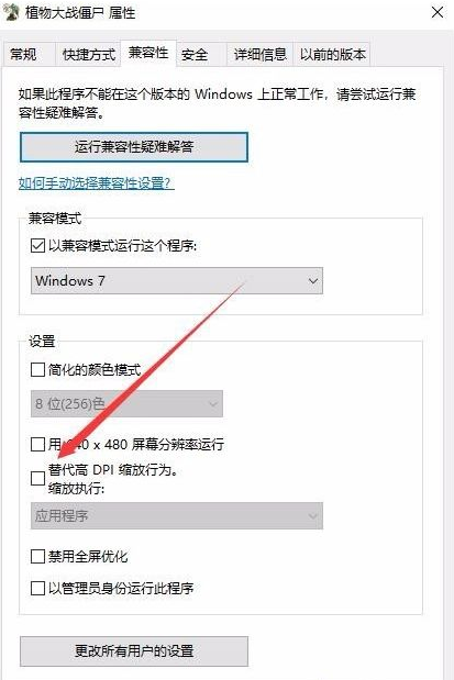 Win10专业版玩不了植物大战僵尸怎么办?