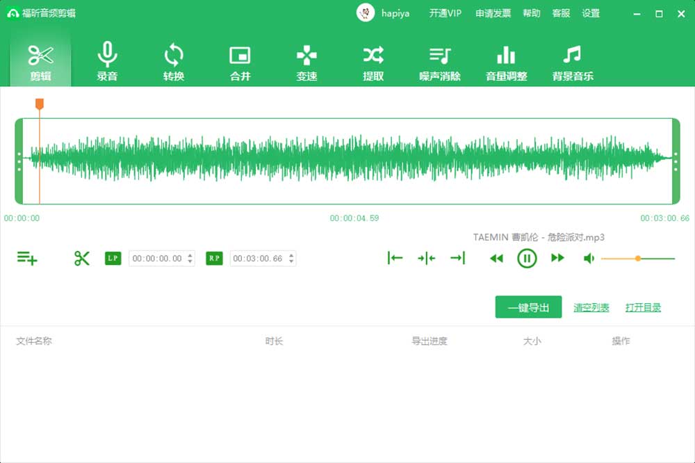 福昕音频剪辑 V1.0.2925.36 官方版