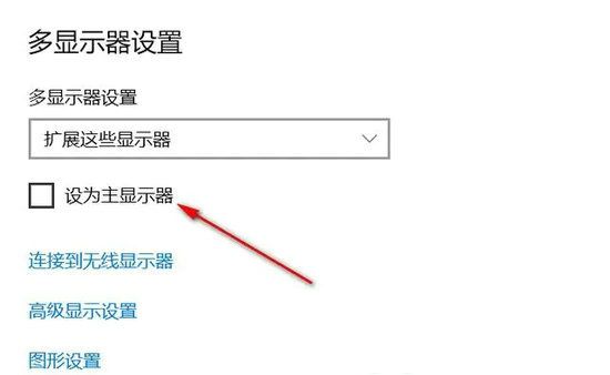 win10怎么设置主屏副屏?win10主屏副屏设置方法