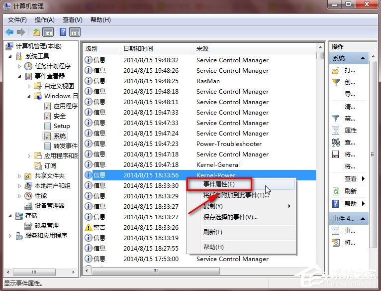 Win7系统日志怎么看？