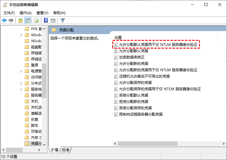 远程桌面提示凭证不工作如何修复?分享四种解决方法