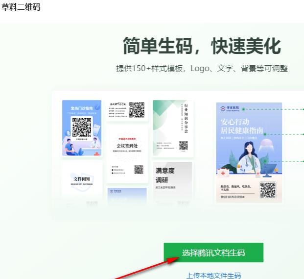 腾讯文档如何将文档生成二维码？