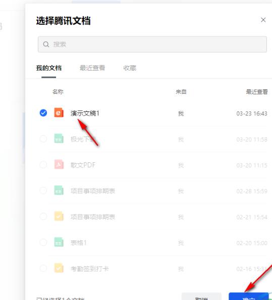 腾讯文档如何将文档生成二维码？