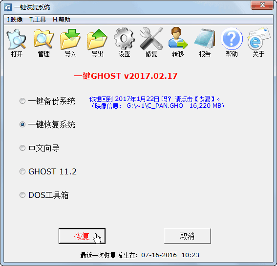 一键ghost安装教程
