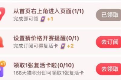 2023淘宝618超级猜价王复活卡怎么领取?