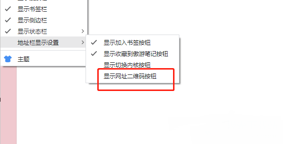 傲游浏览器如何在地址栏显示网址二维码?分享两种不同方法