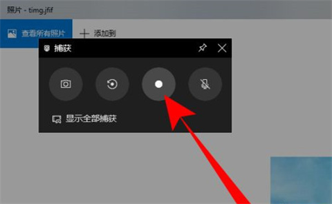 Win10自带的录屏功能怎么才能录制桌面？