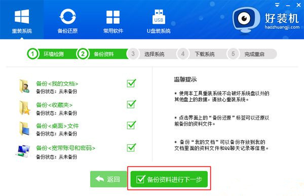 如何在线重装XP电脑系统?在线重装XP系统教程