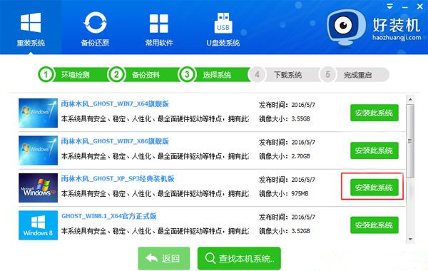 如何在线重装XP电脑系统?在线重装XP系统教程