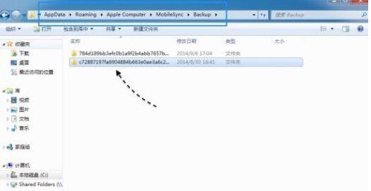 win7电脑itunes备份文件保存的位置在哪里?
